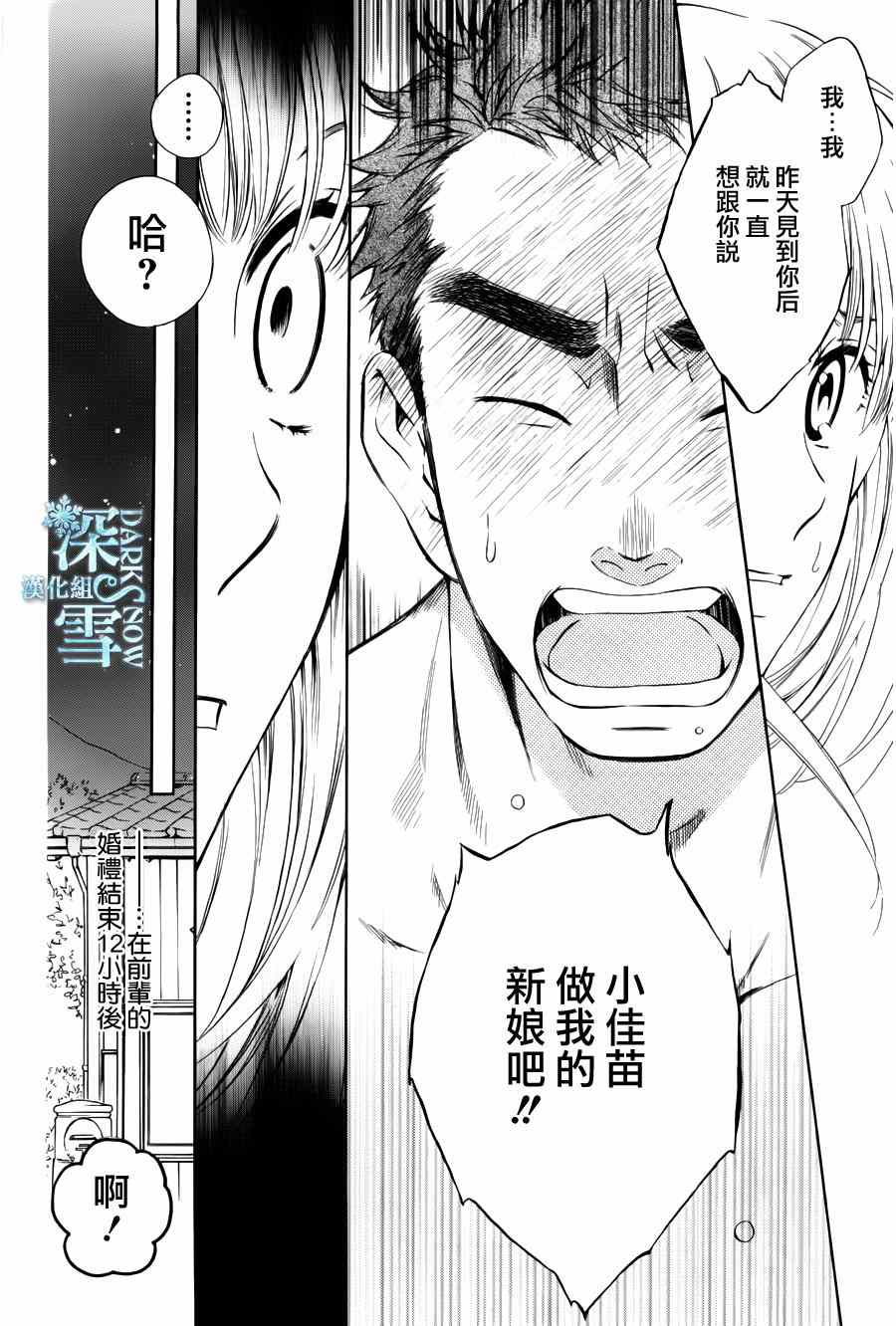 《乡村婚礼》漫画 004集