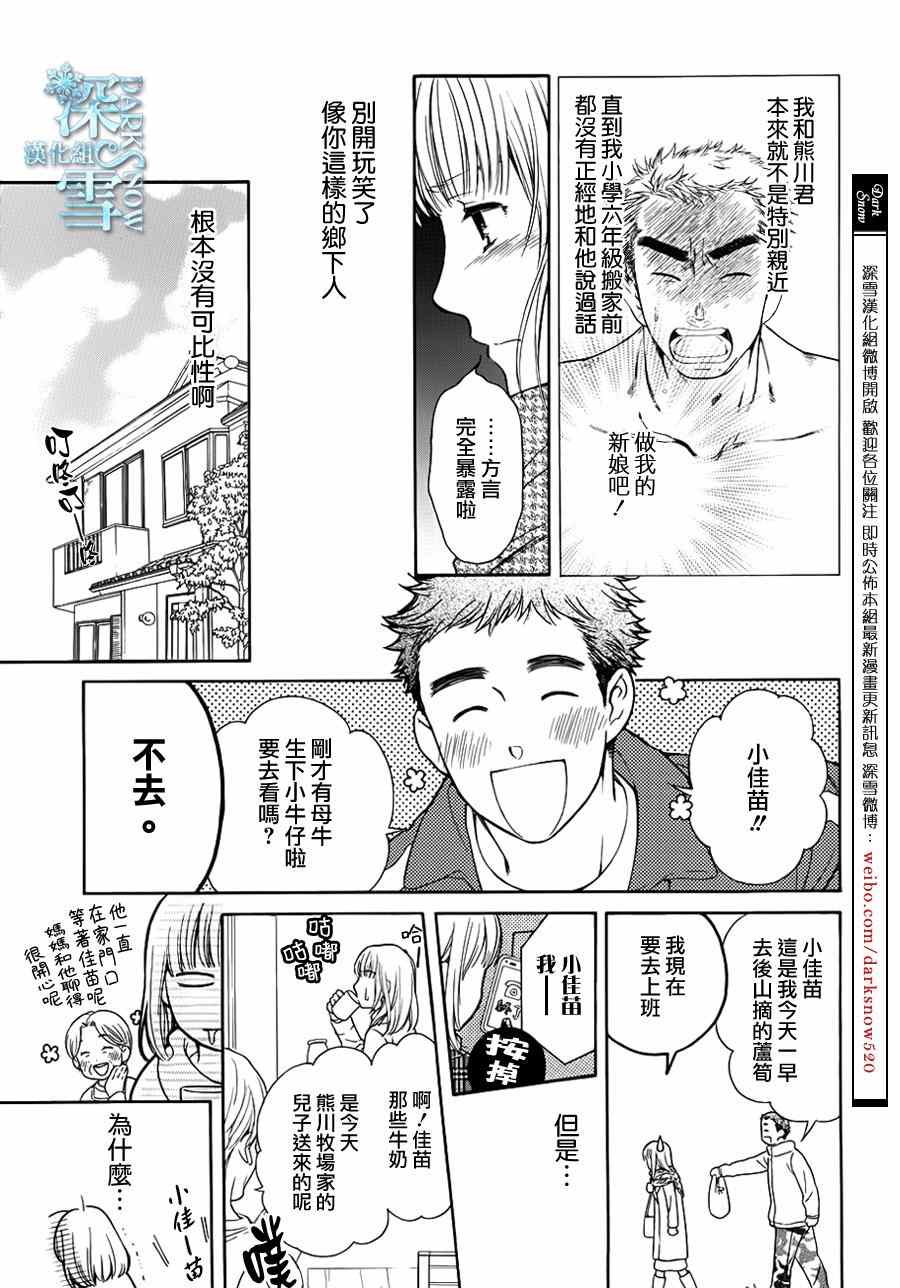 《乡村婚礼》漫画 004集