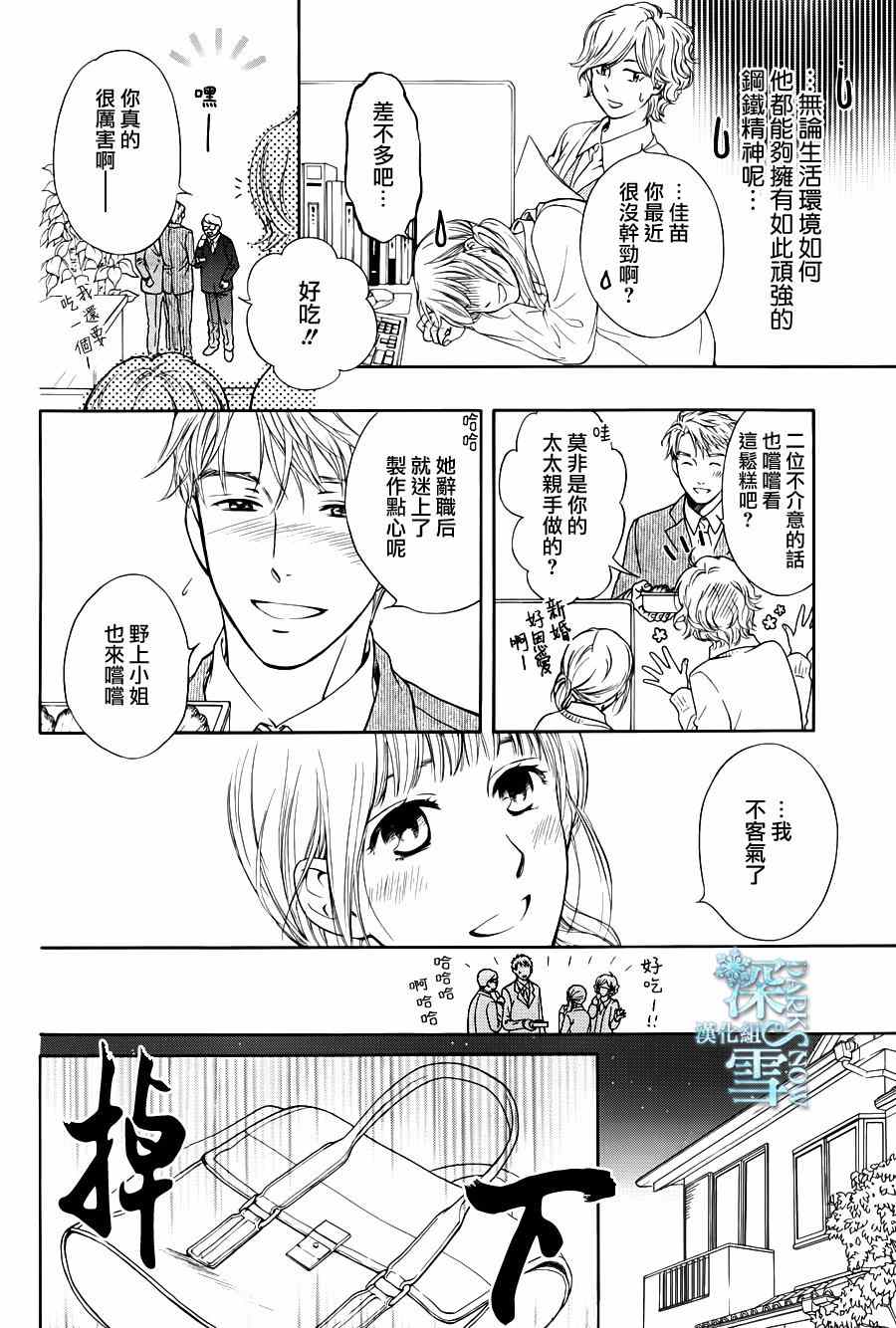 《乡村婚礼》漫画 004集