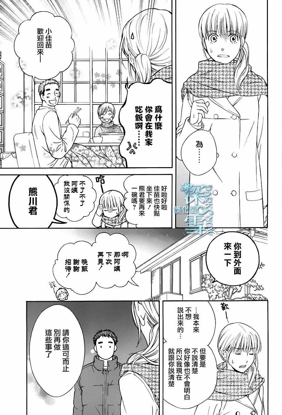 《乡村婚礼》漫画 004集