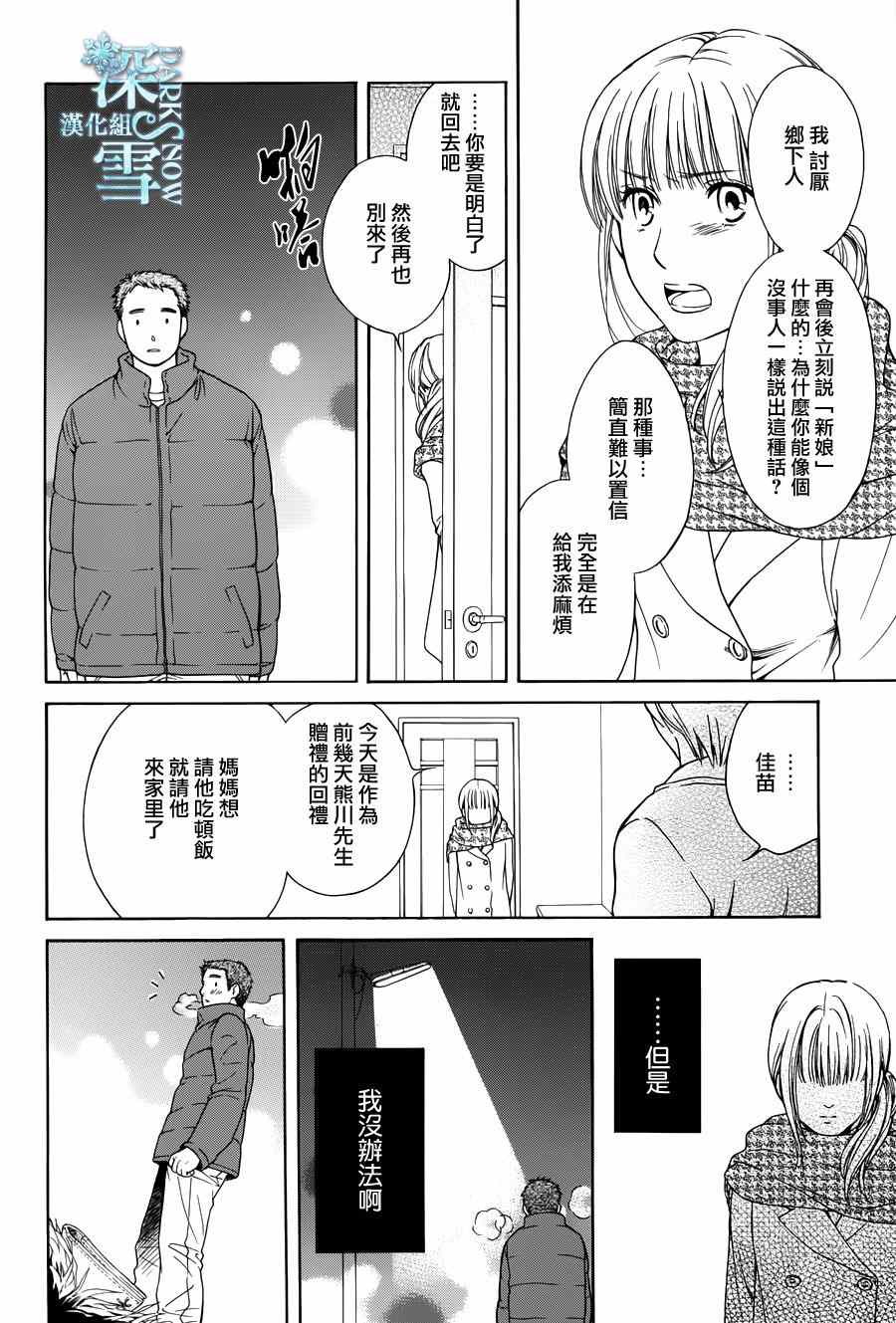 《乡村婚礼》漫画 004集