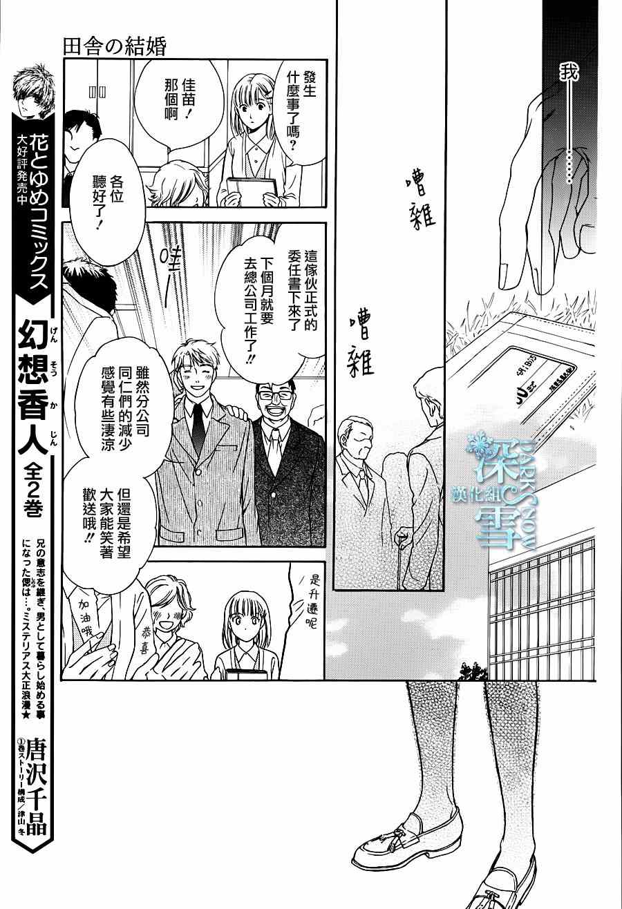 《乡村婚礼》漫画 004集