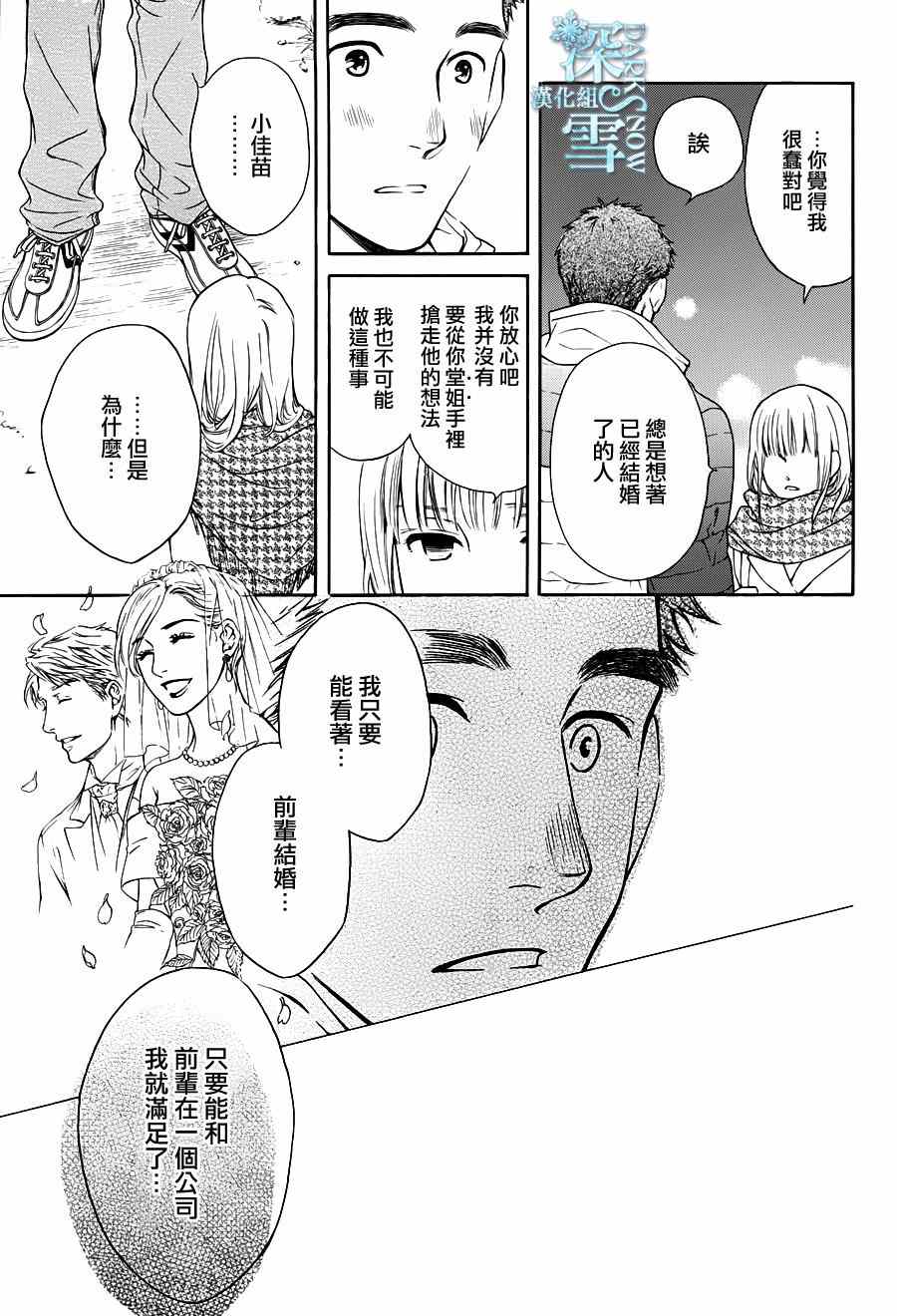 《乡村婚礼》漫画 004集