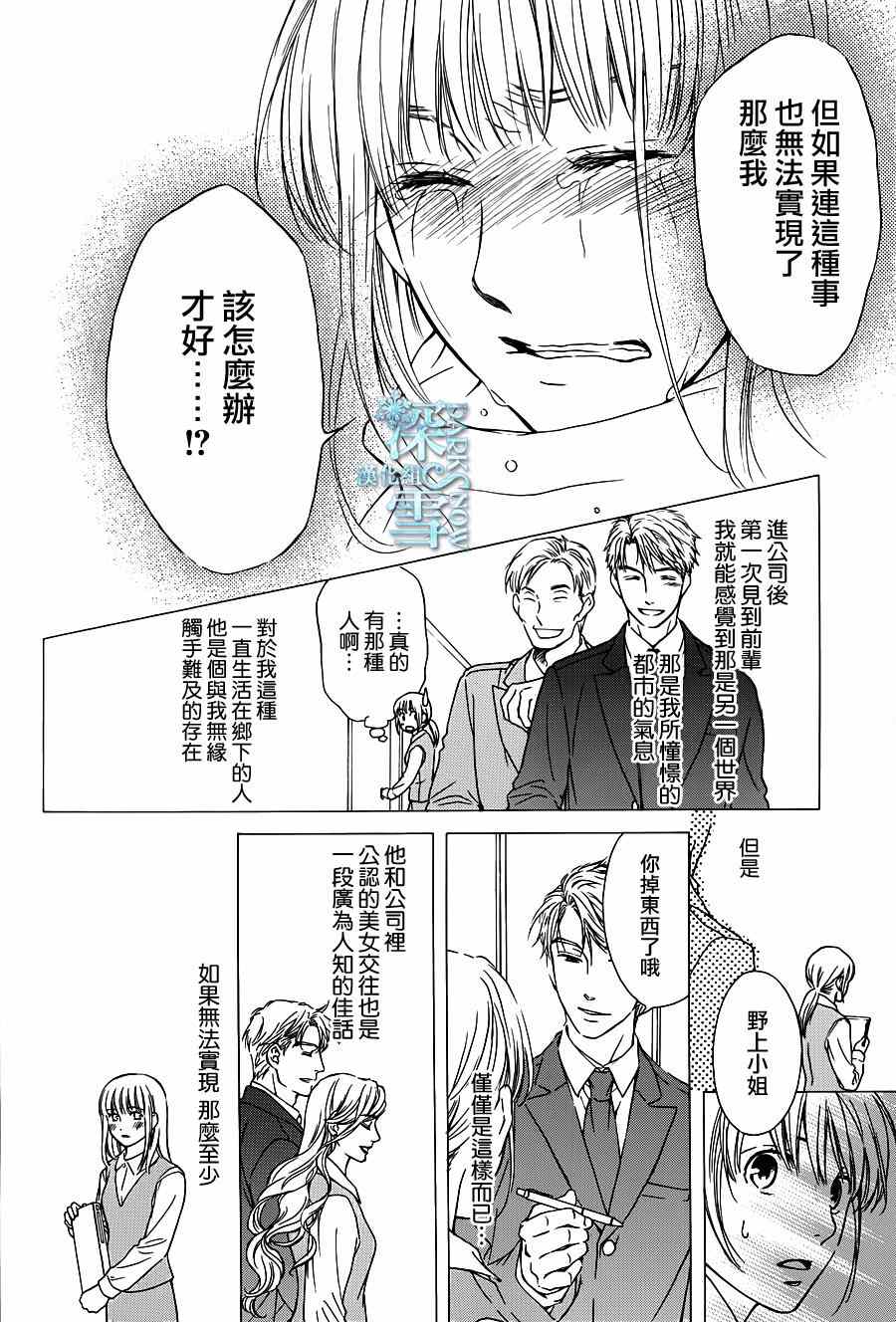 《乡村婚礼》漫画 004集