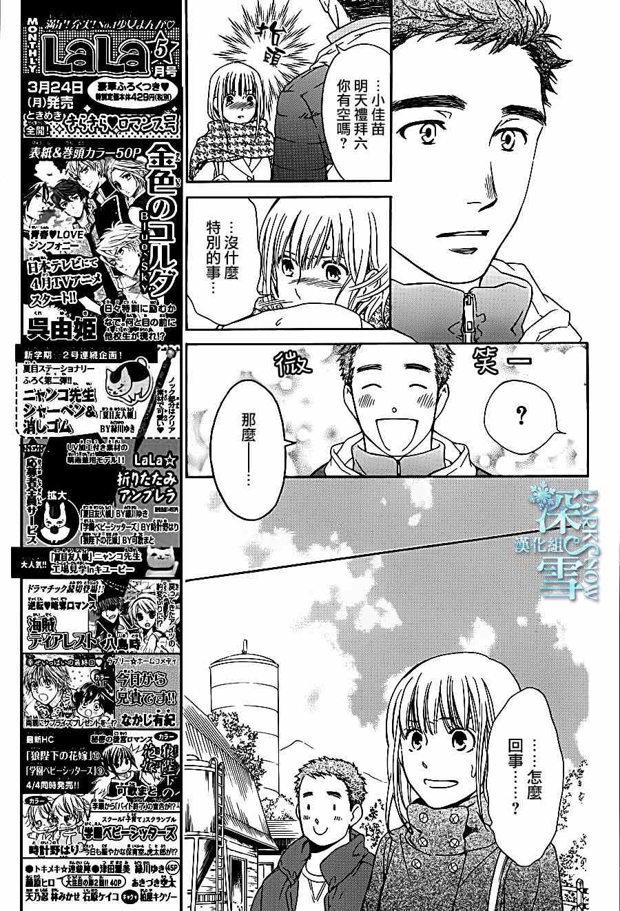 《乡村婚礼》漫画 004集