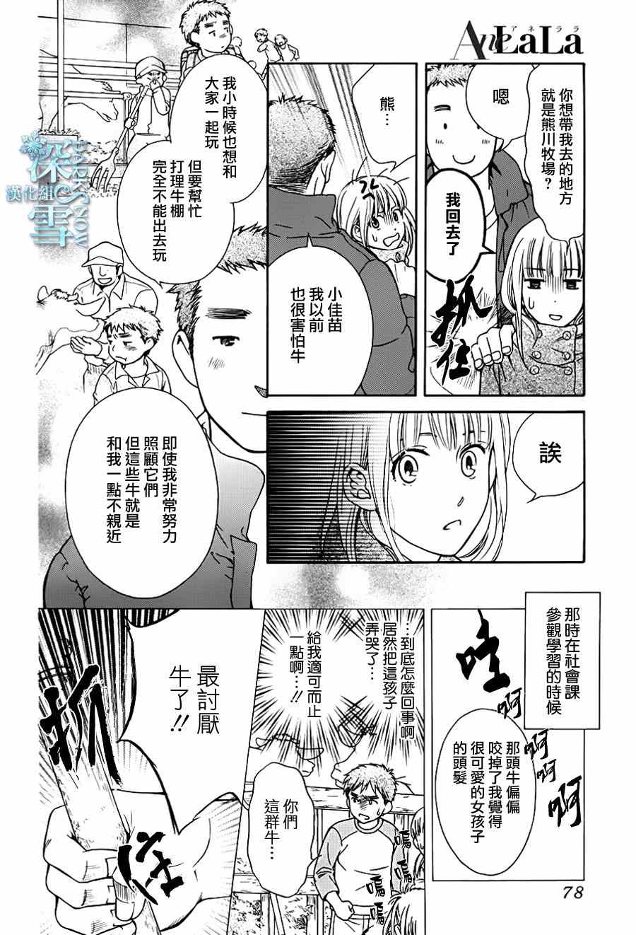 《乡村婚礼》漫画 004集