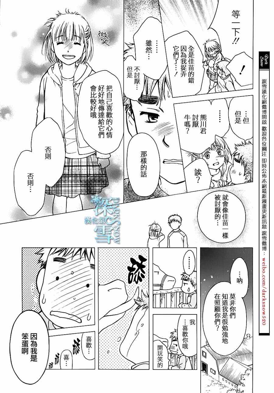 《乡村婚礼》漫画 004集