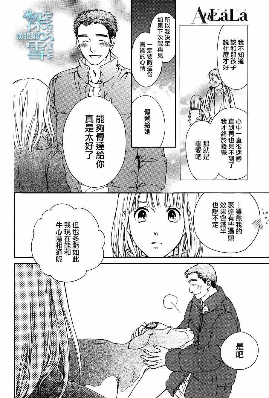 《乡村婚礼》漫画 004集