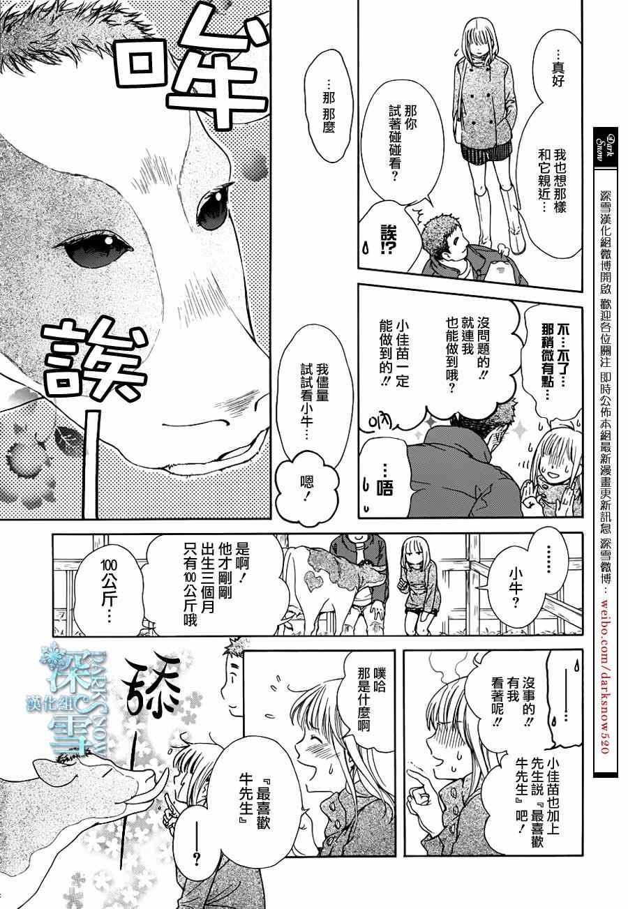 《乡村婚礼》漫画 004集