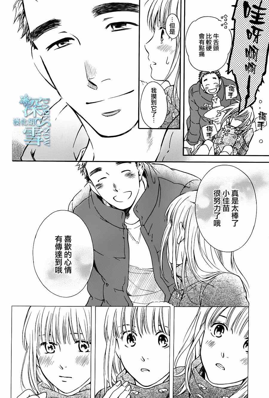 《乡村婚礼》漫画 004集