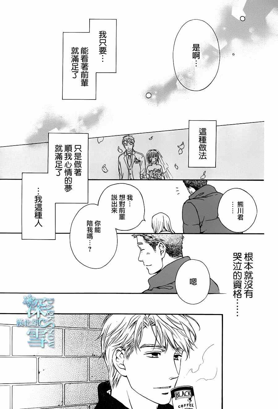 《乡村婚礼》漫画 004集