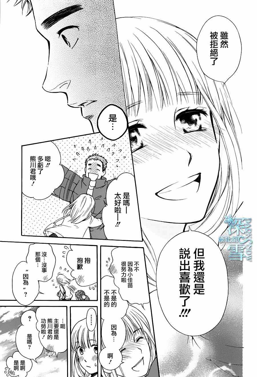 《乡村婚礼》漫画 004集