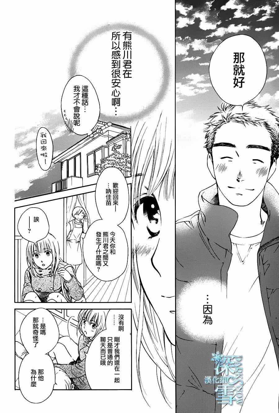 《乡村婚礼》漫画 004集