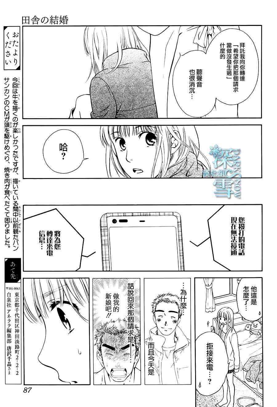 《乡村婚礼》漫画 004集