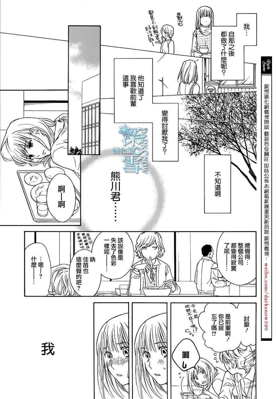 《乡村婚礼》漫画 004集