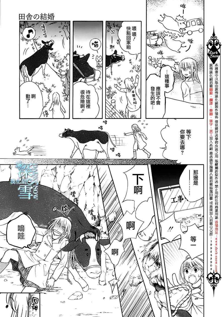 《乡村婚礼》漫画 004集