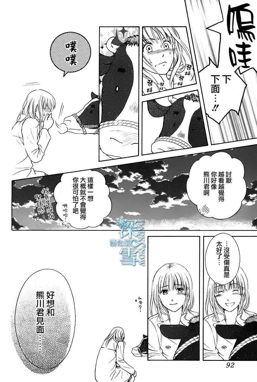 《乡村婚礼》漫画 004集