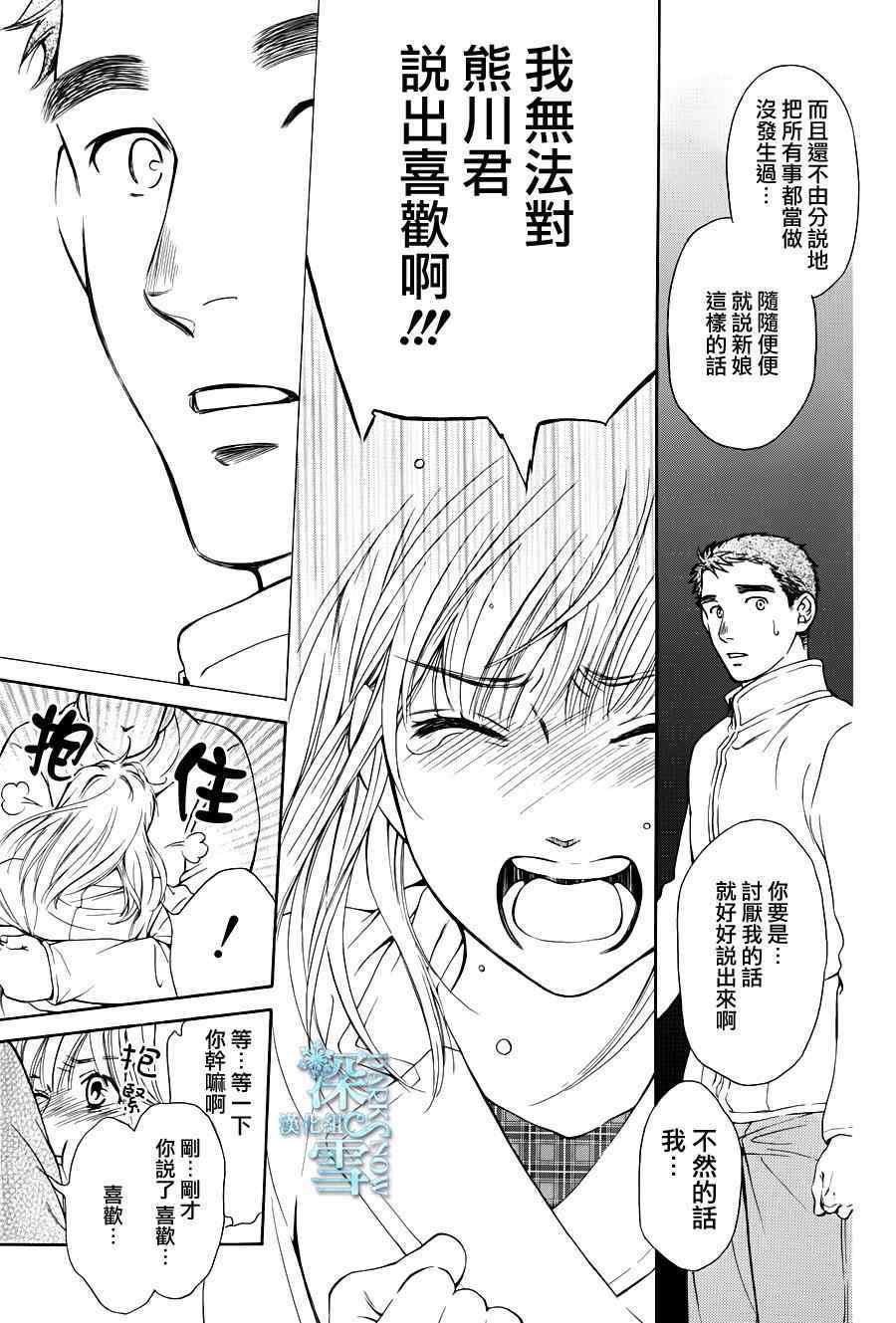 《乡村婚礼》漫画 004集