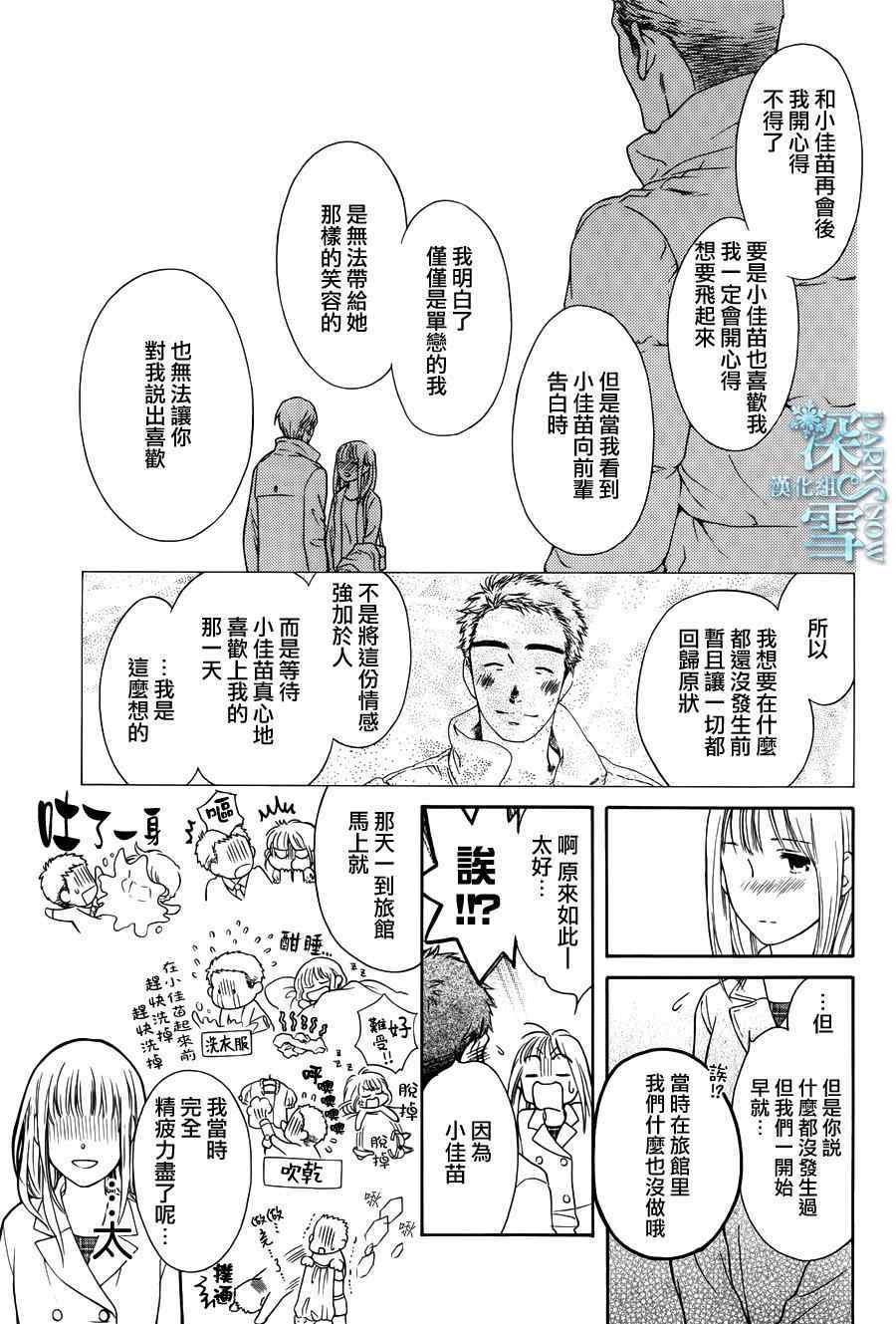 《乡村婚礼》漫画 004集