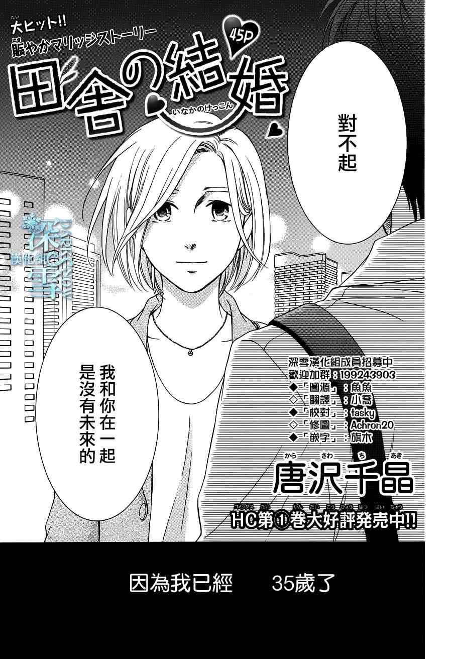 《乡村婚礼》漫画 006集