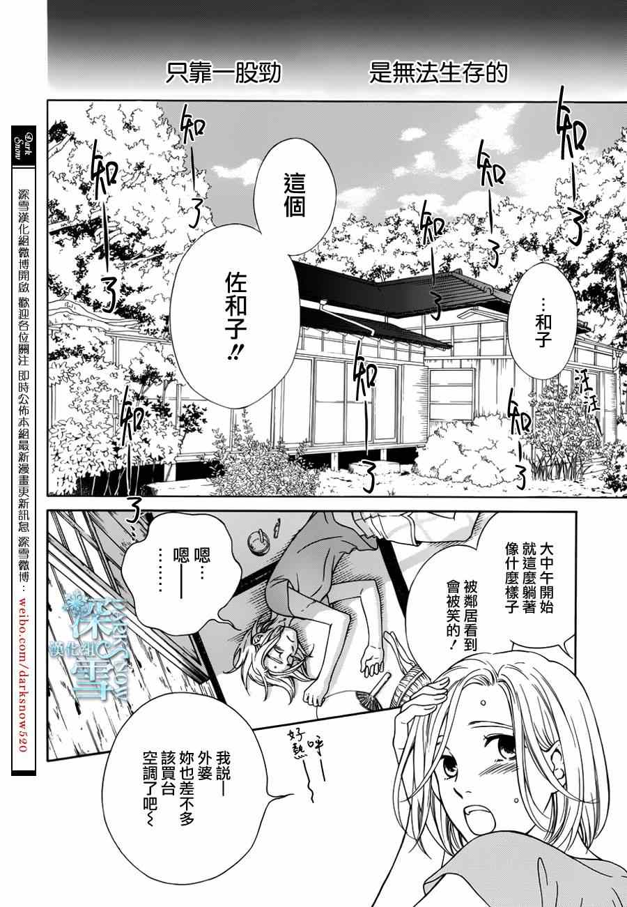 《乡村婚礼》漫画 006集