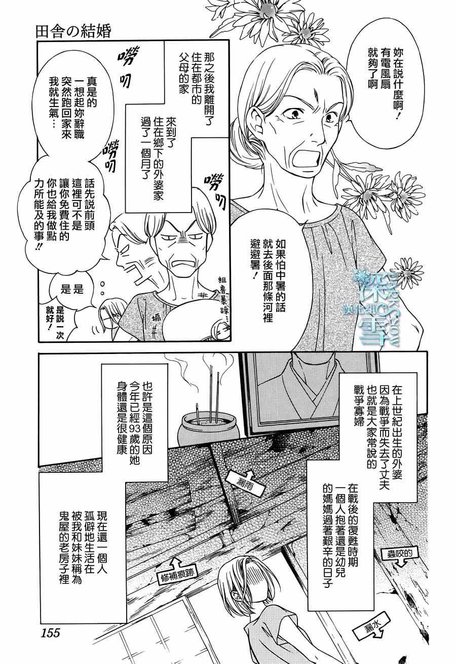 《乡村婚礼》漫画 006集