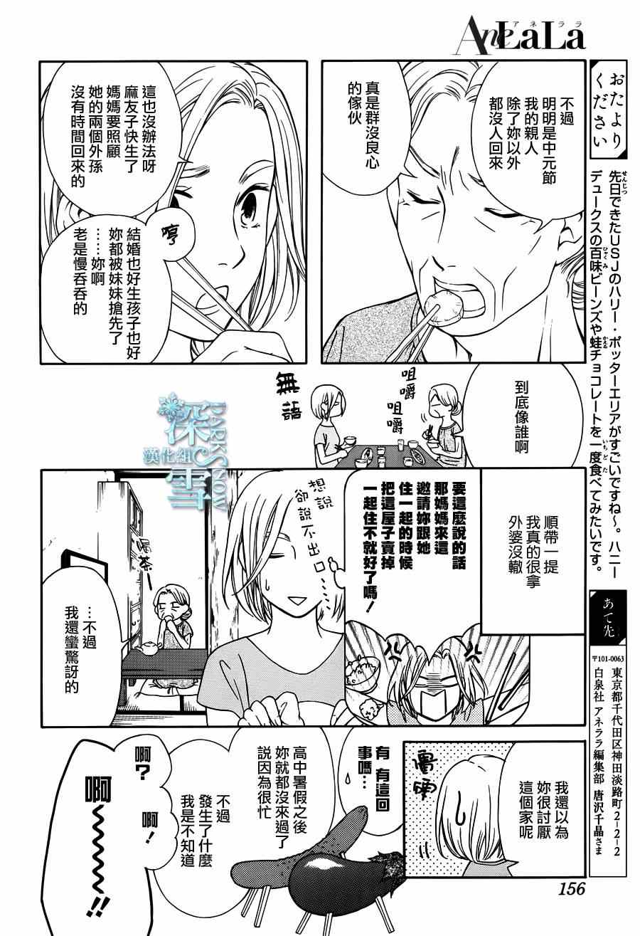 《乡村婚礼》漫画 006集