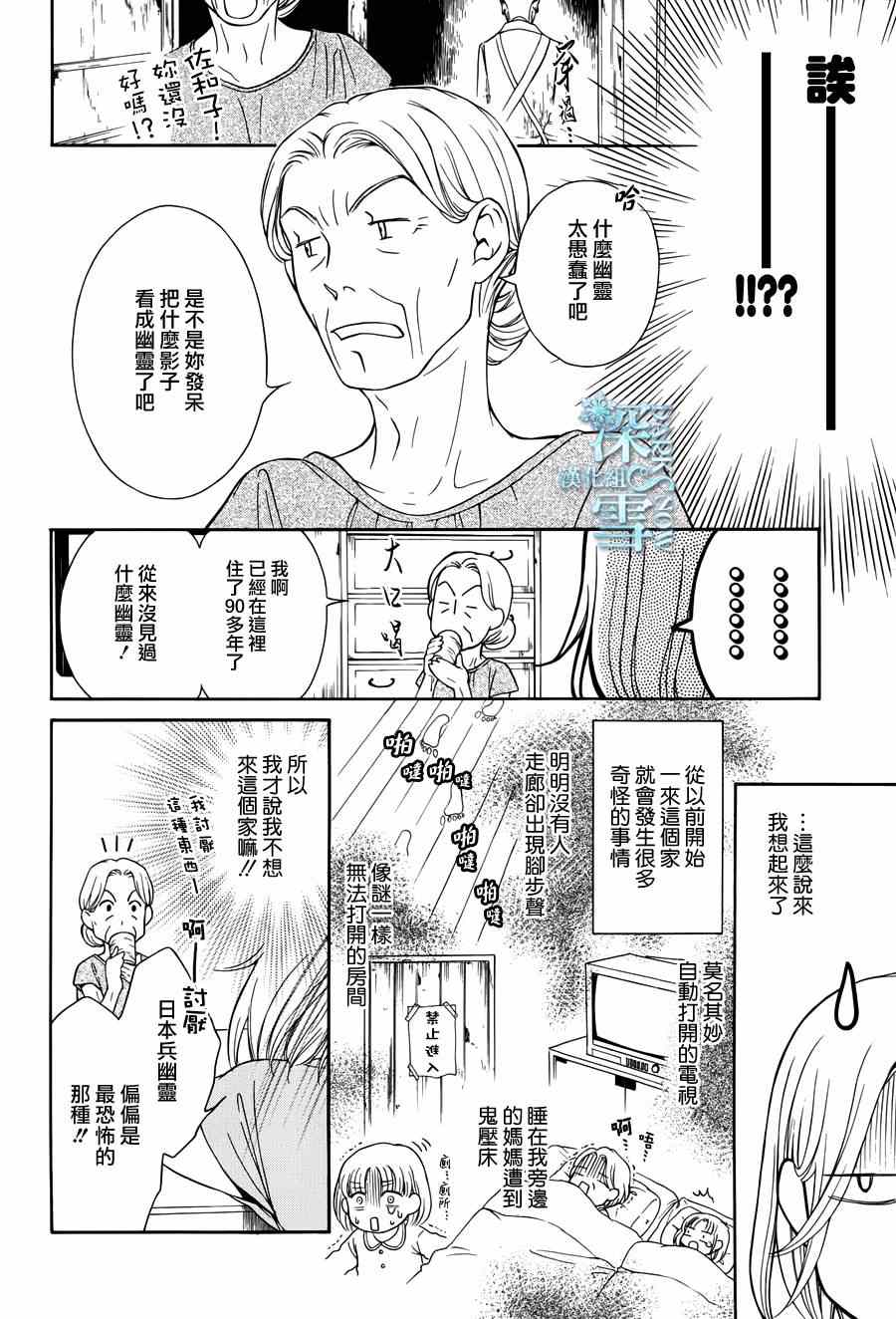 《乡村婚礼》漫画 006集