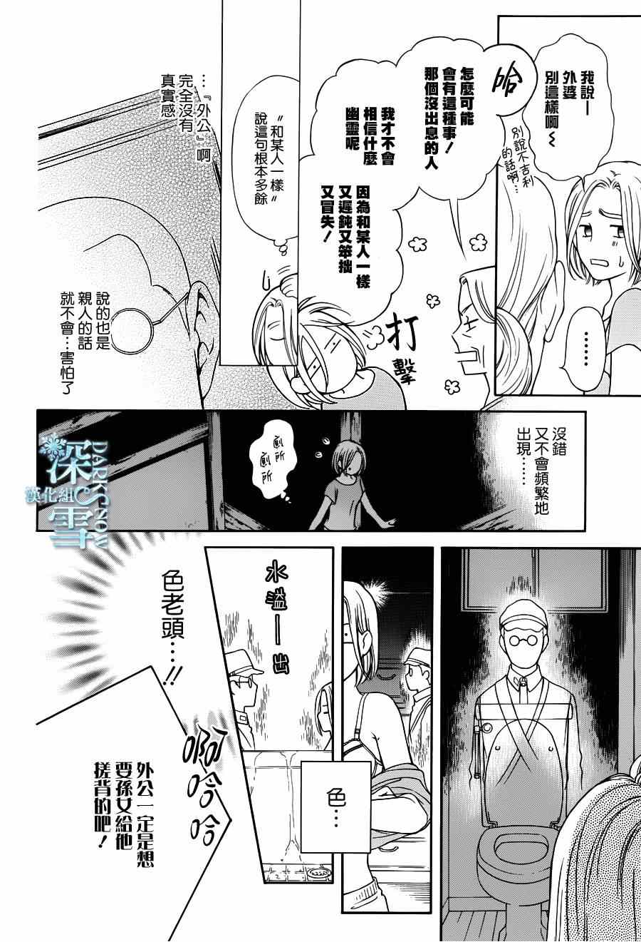 《乡村婚礼》漫画 006集