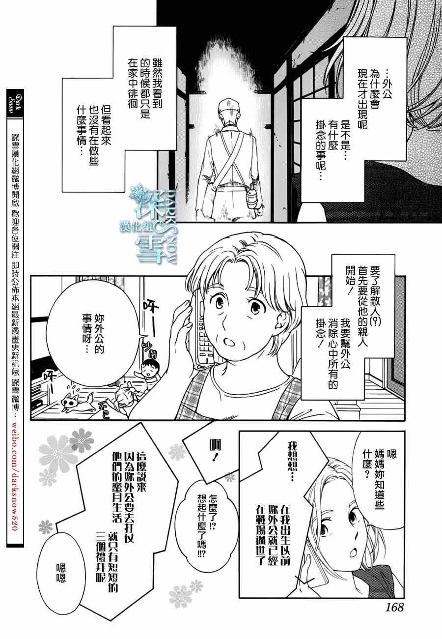 《乡村婚礼》漫画 006集
