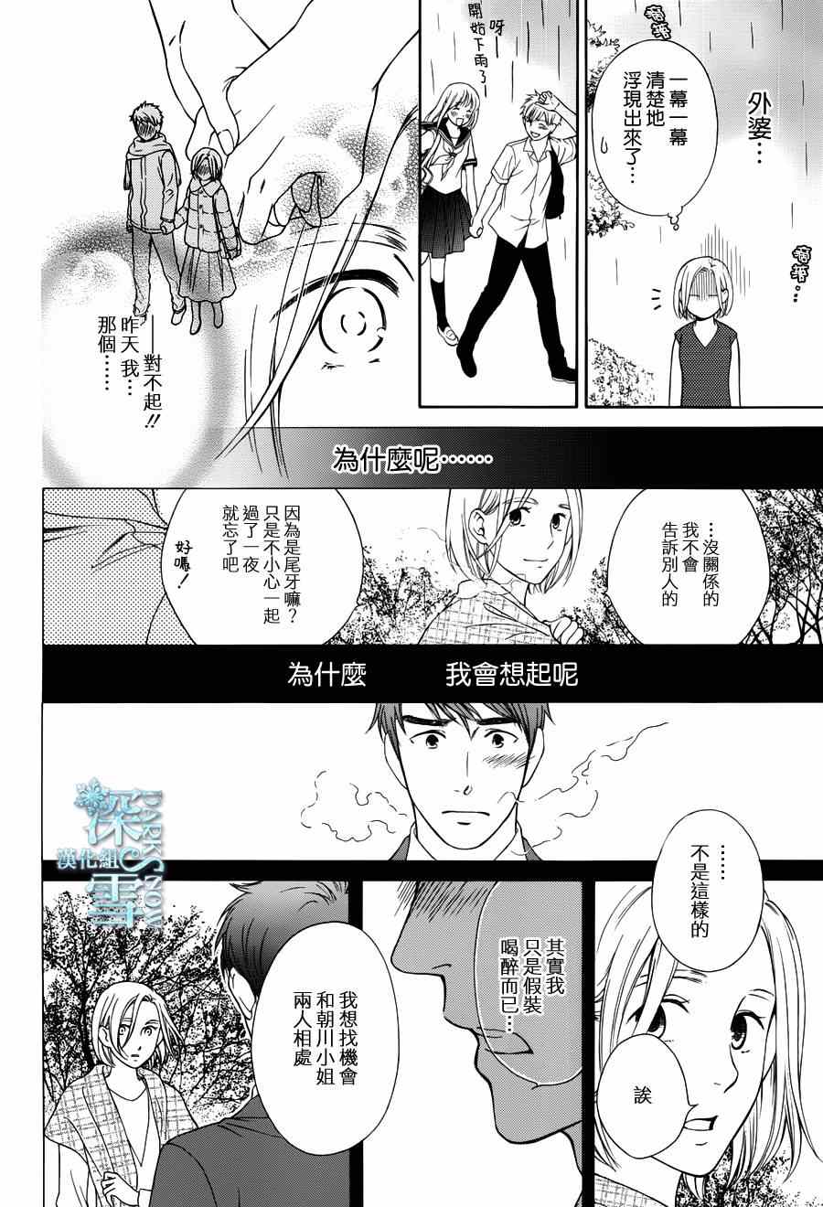 《乡村婚礼》漫画 006集