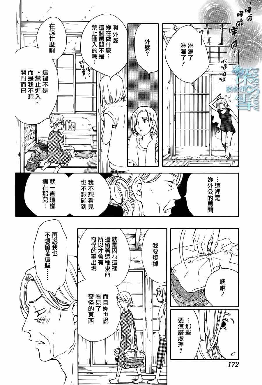 《乡村婚礼》漫画 006集