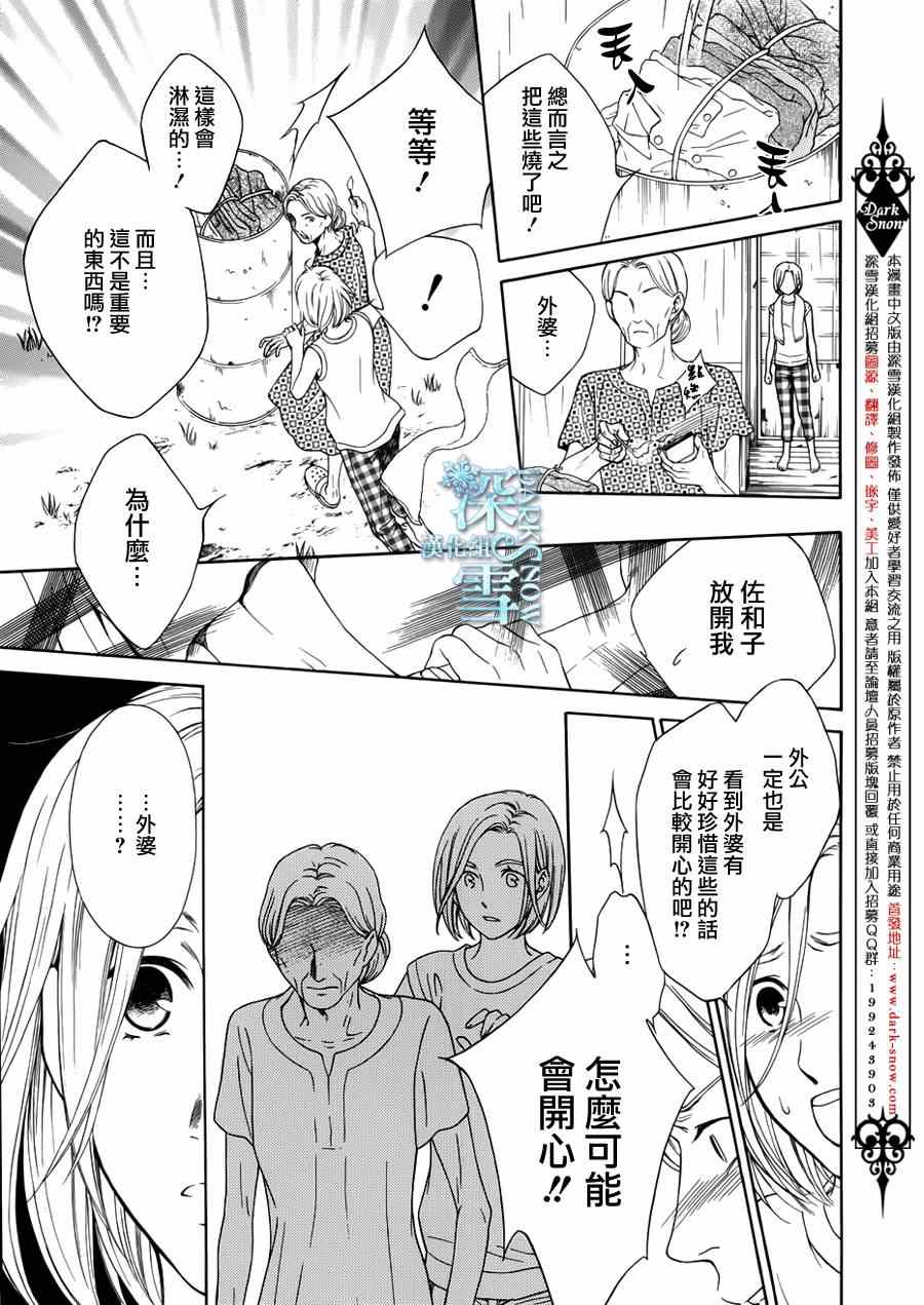 《乡村婚礼》漫画 006集