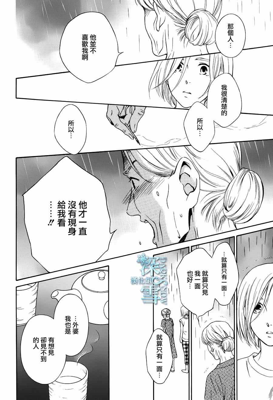 《乡村婚礼》漫画 006集