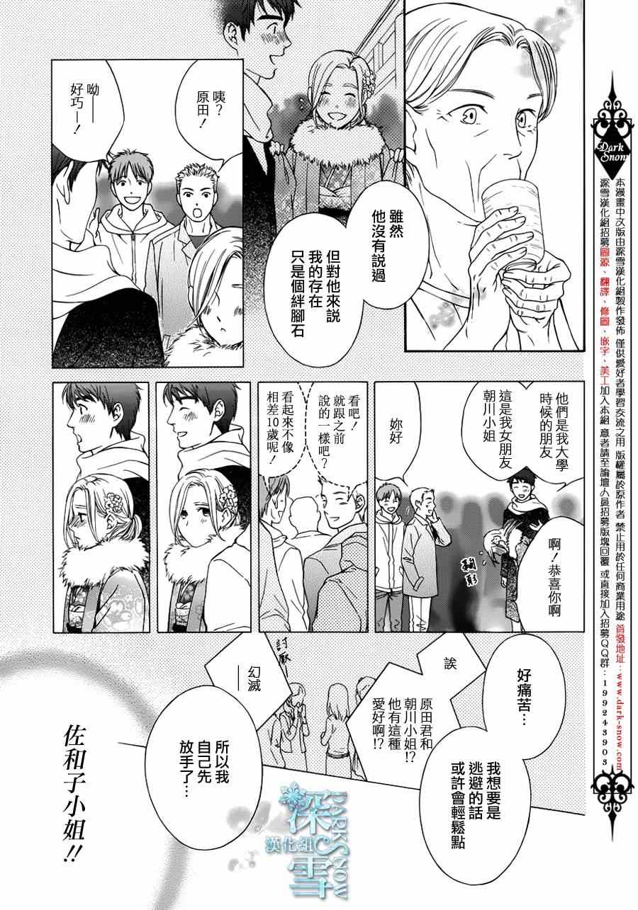 《乡村婚礼》漫画 006集