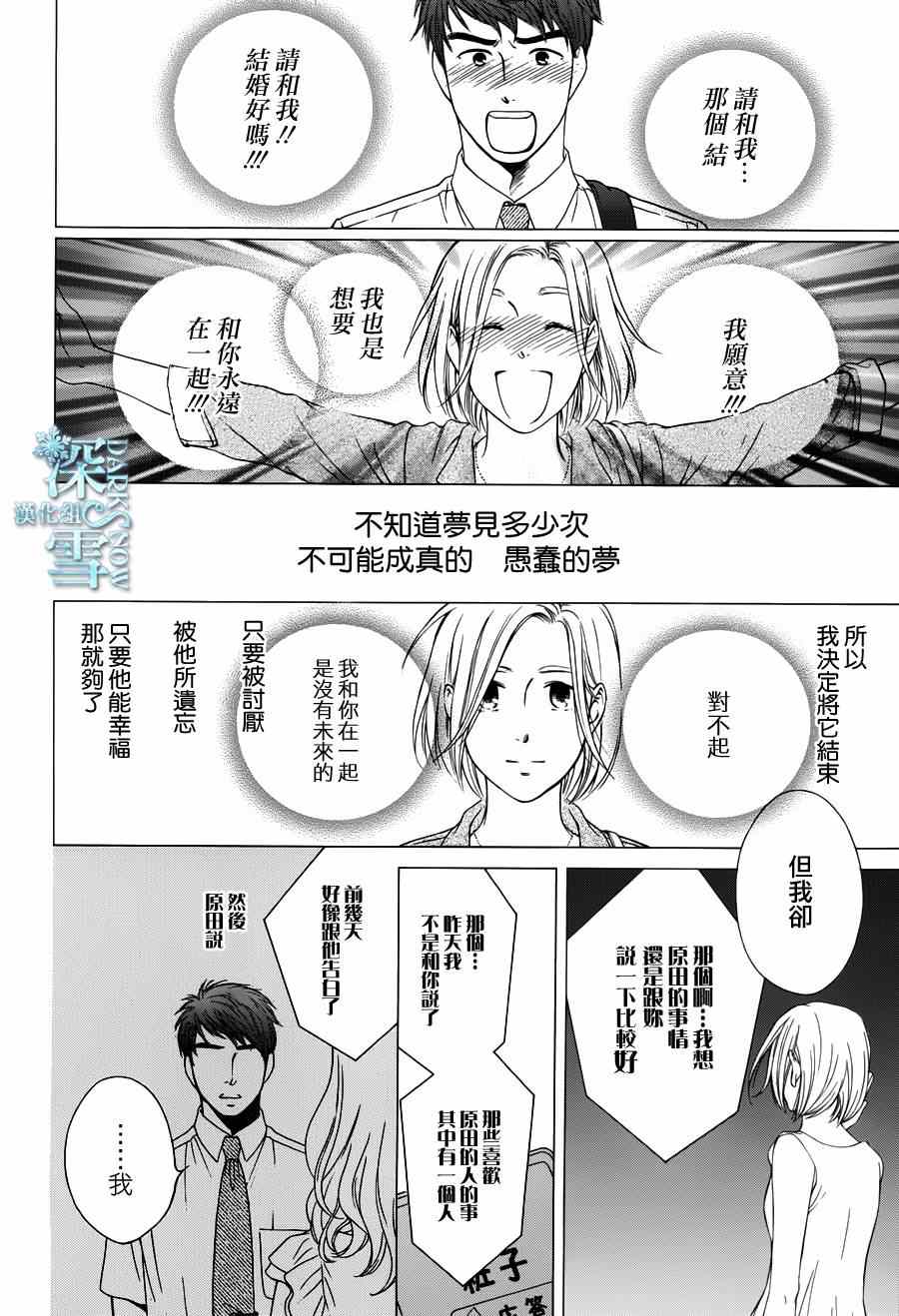 《乡村婚礼》漫画 006集