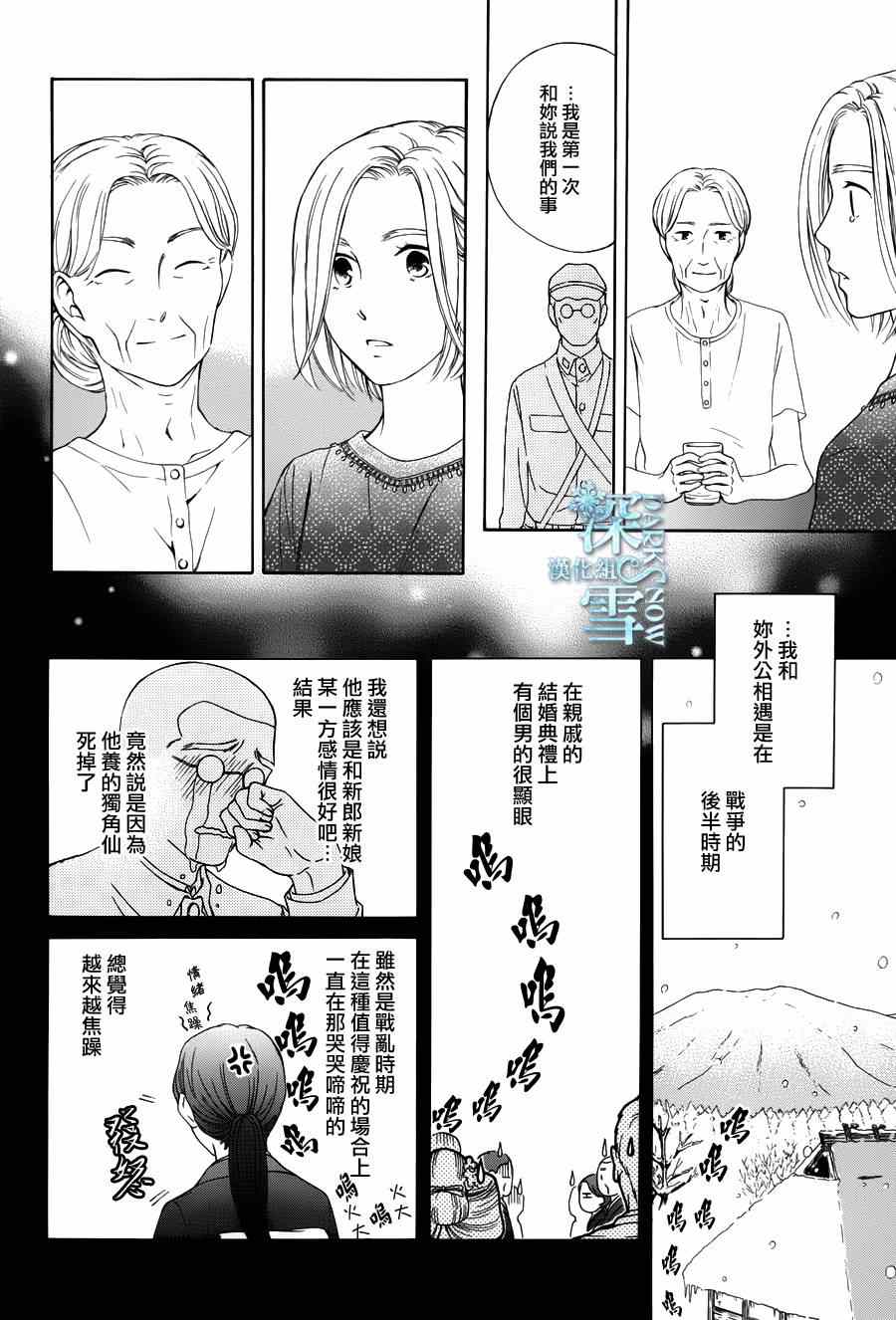 《乡村婚礼》漫画 006集