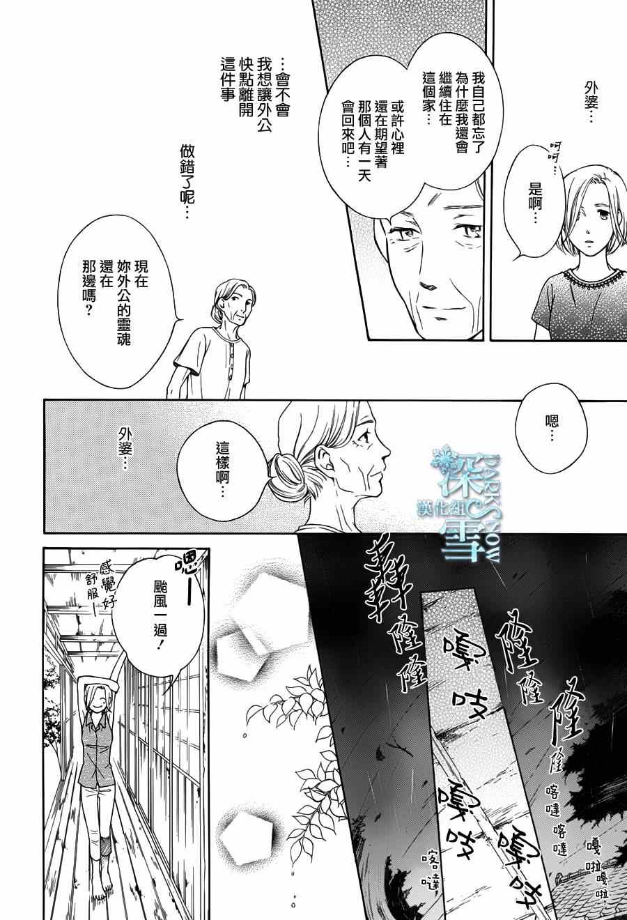 《乡村婚礼》漫画 006集