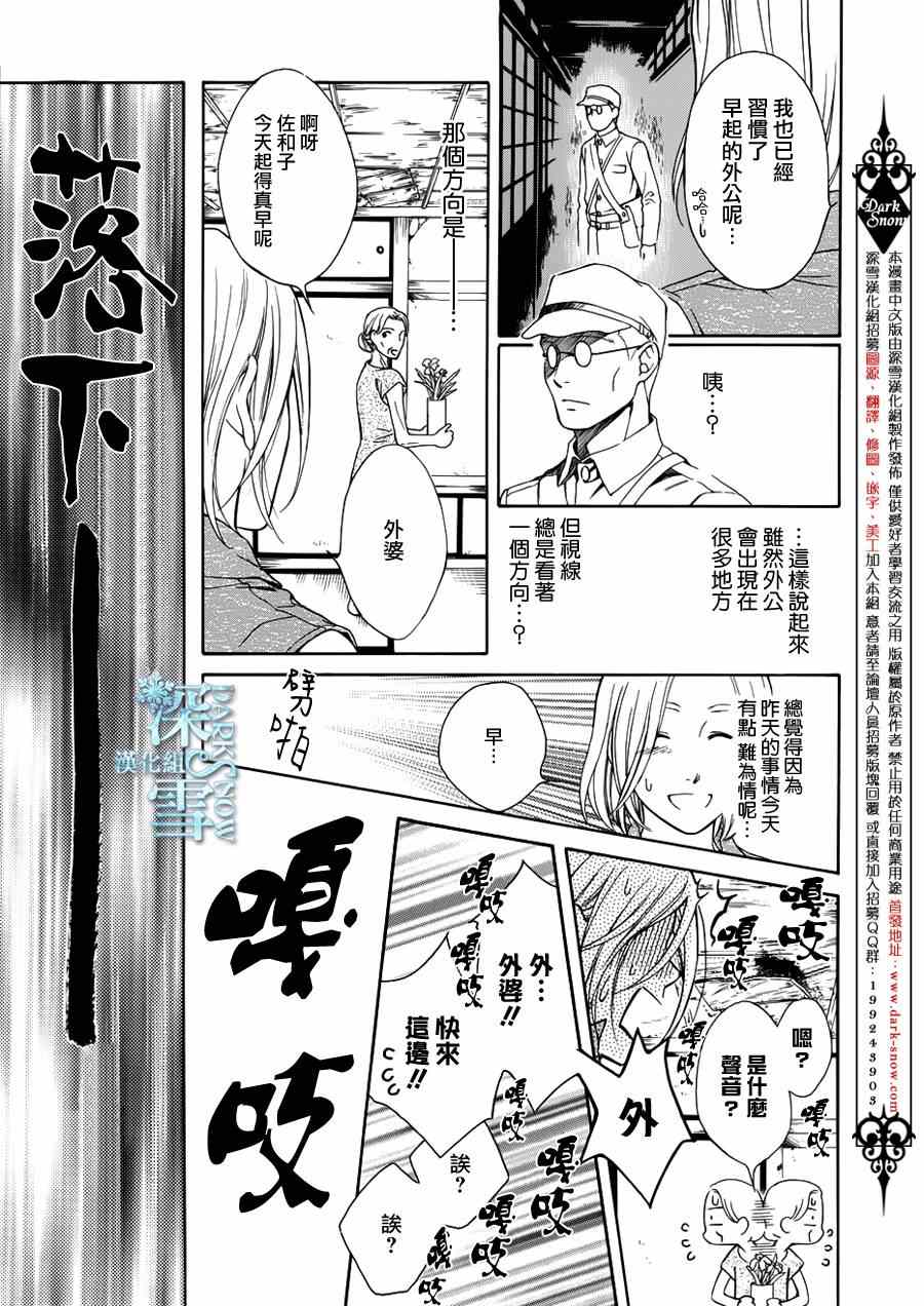 《乡村婚礼》漫画 006集