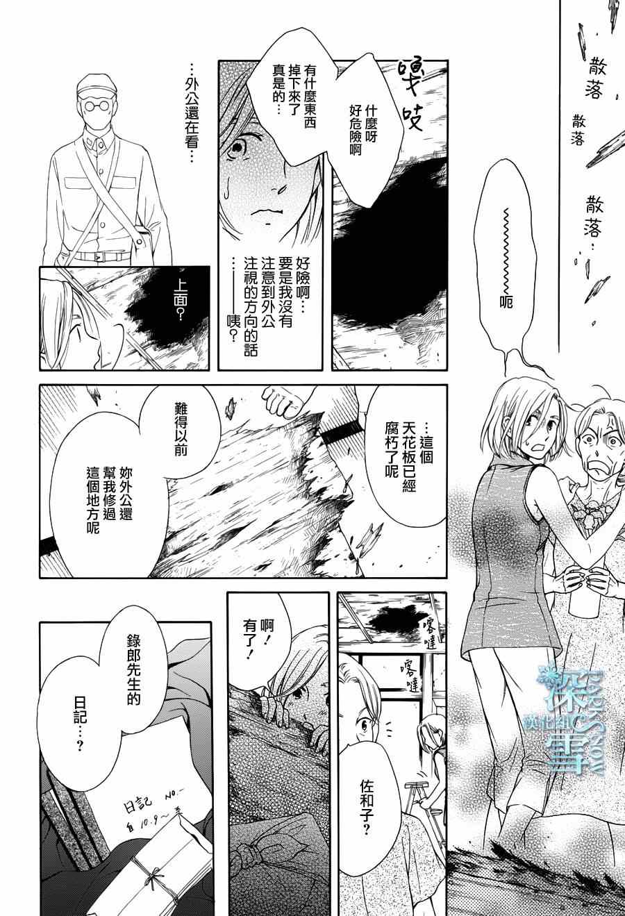 《乡村婚礼》漫画 006集