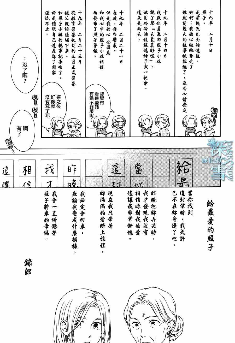 《乡村婚礼》漫画 006集