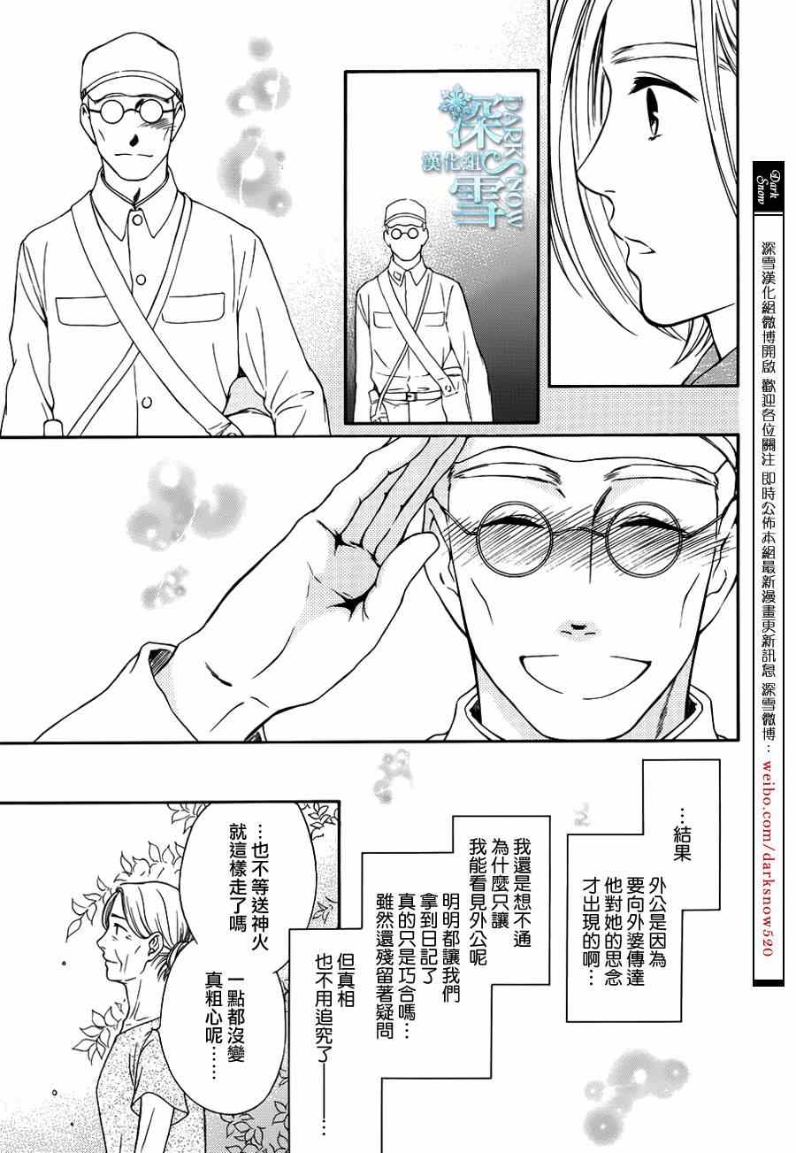 《乡村婚礼》漫画 006集