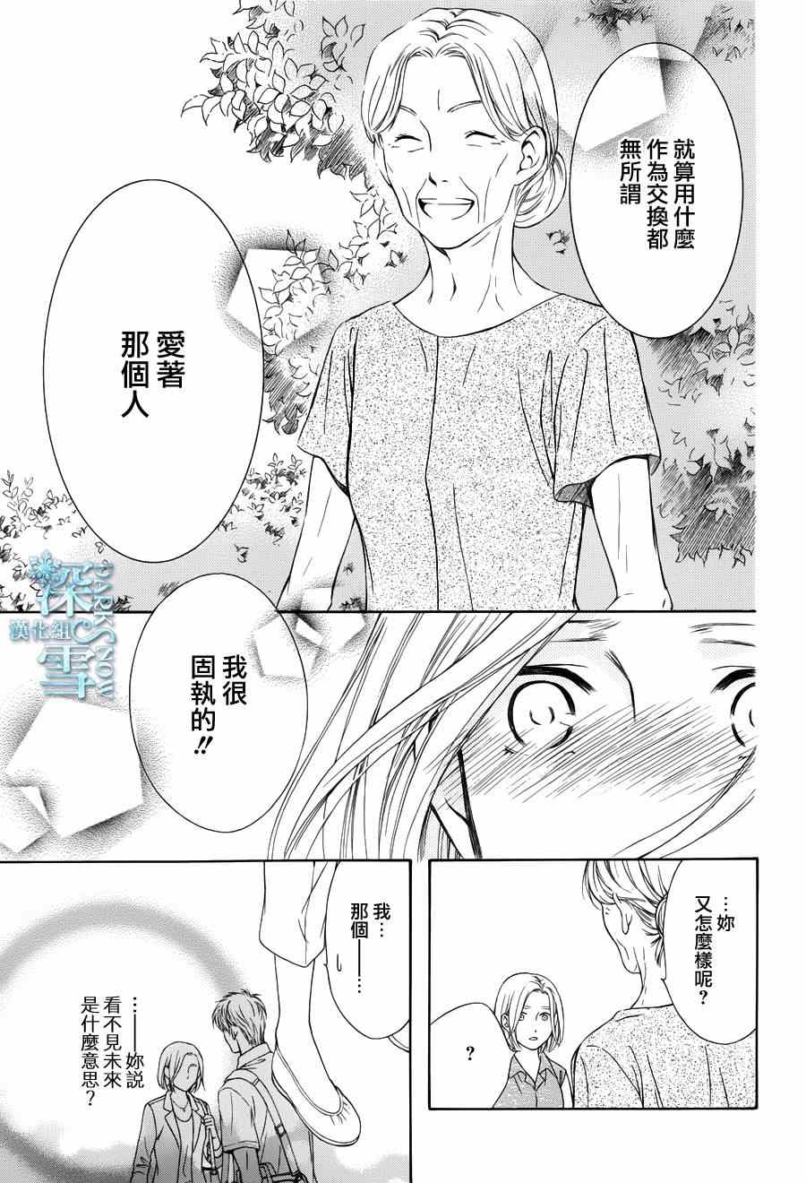 《乡村婚礼》漫画 006集