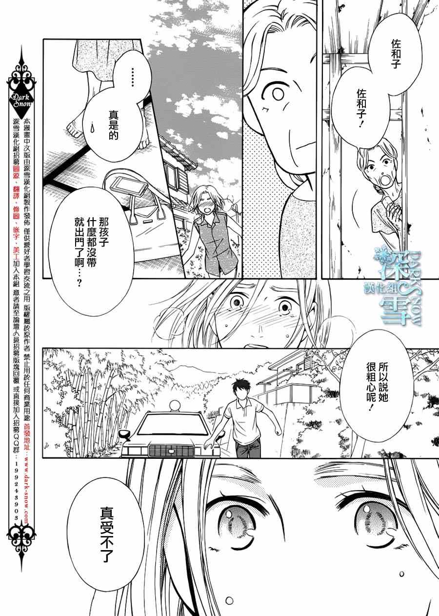 《乡村婚礼》漫画 006集