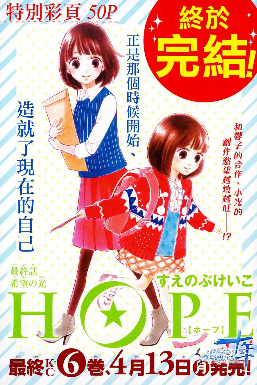 《HOPE》漫画 021集