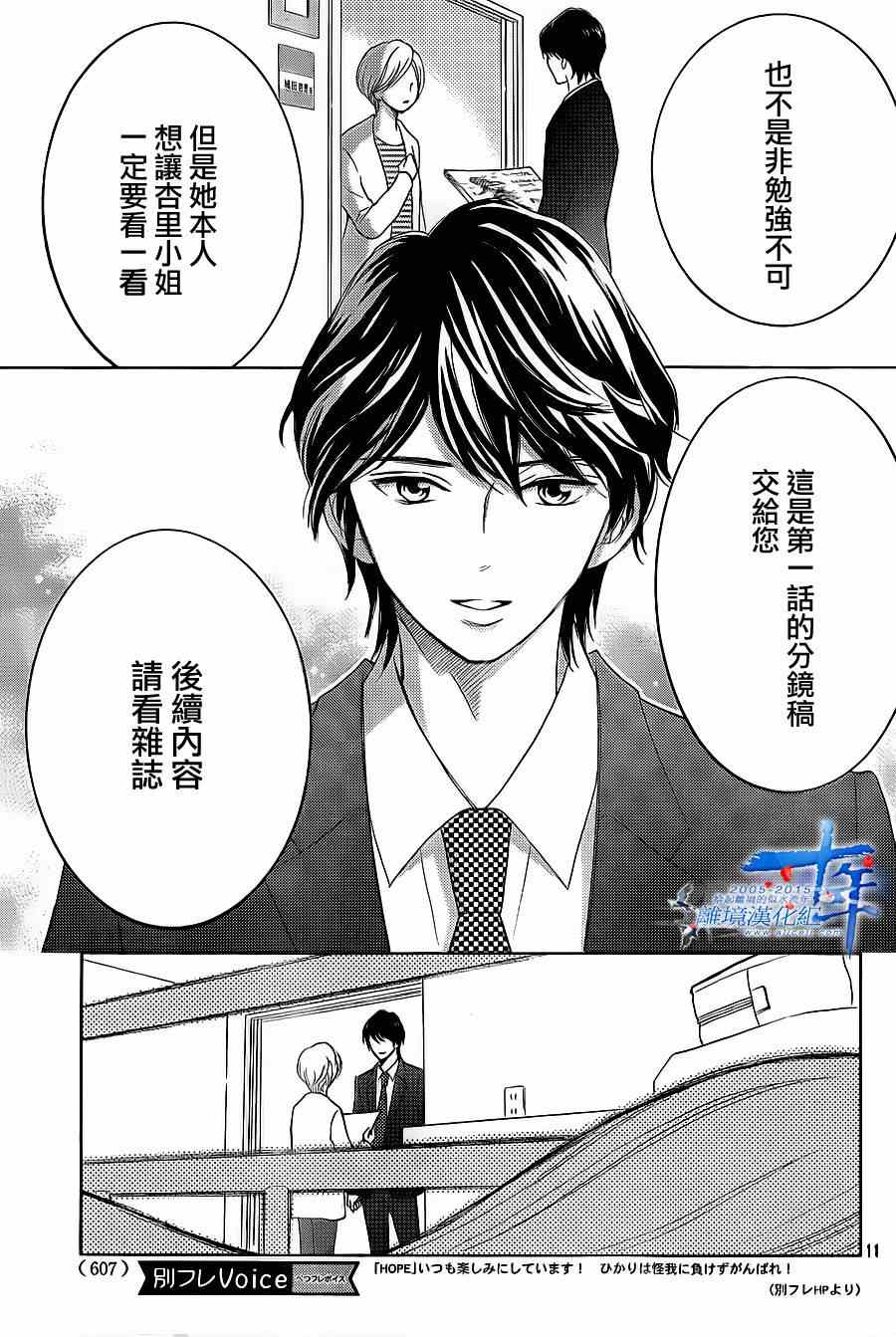 《HOPE》漫画 021集