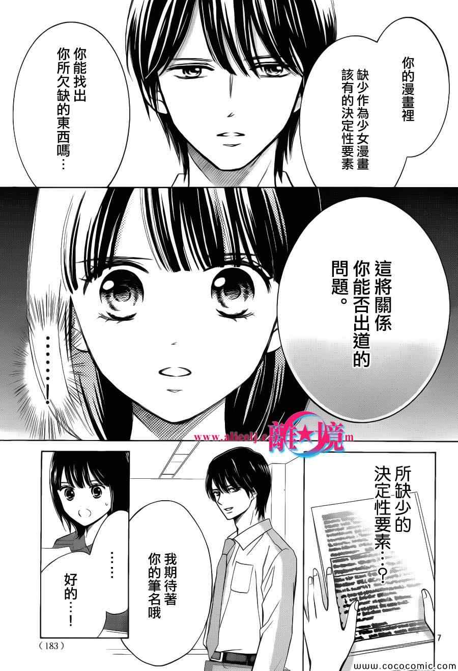 《HOPE》漫画 008集