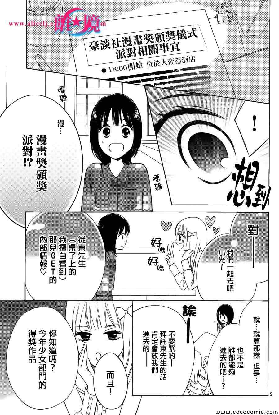 《HOPE》漫画 008集