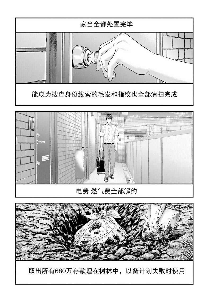 《想被女子高中生杀掉》漫画 008话