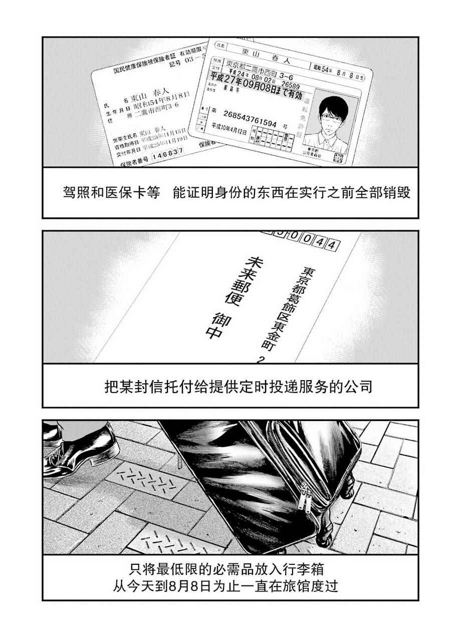 《想被女子高中生杀掉》漫画 008话